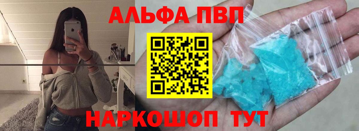 Севастополь  APVP крисы CK  А ПВП СК  A-PVP  Вход с VPN  Альфа ПВП Crystall 