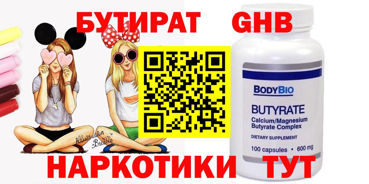 Севастополь  Бутират 99%  Вход с VPN 