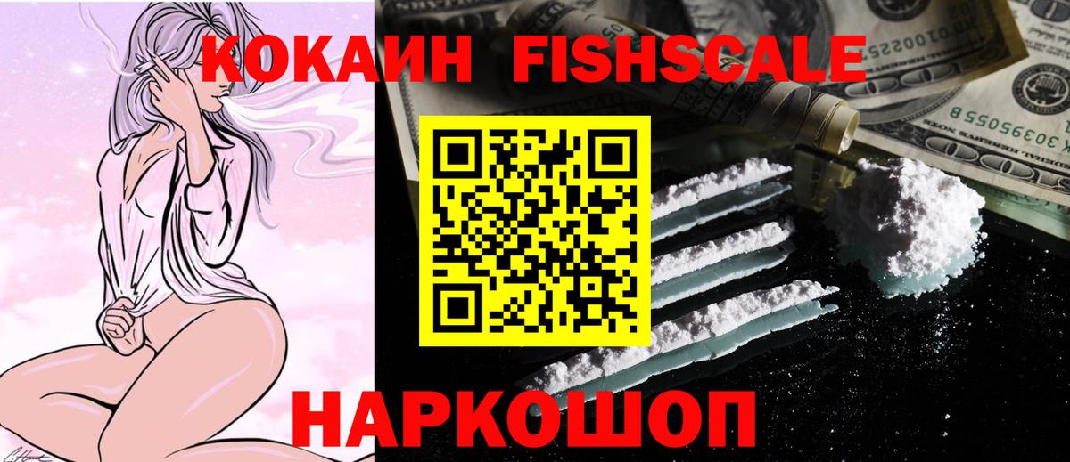 COCAIN VHQ  Вход с VPN  COCAIN Эквадор  Cocaine  Севастополь 