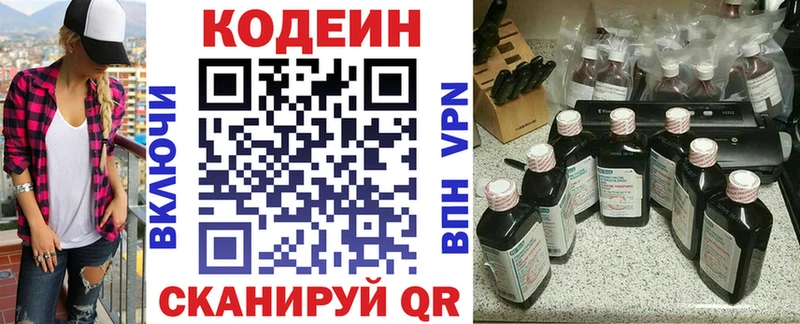 Codein Purple Drank  Севастополь 