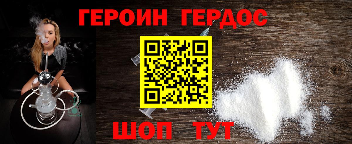 Героин белый  Вход с VPN  Севастополь 