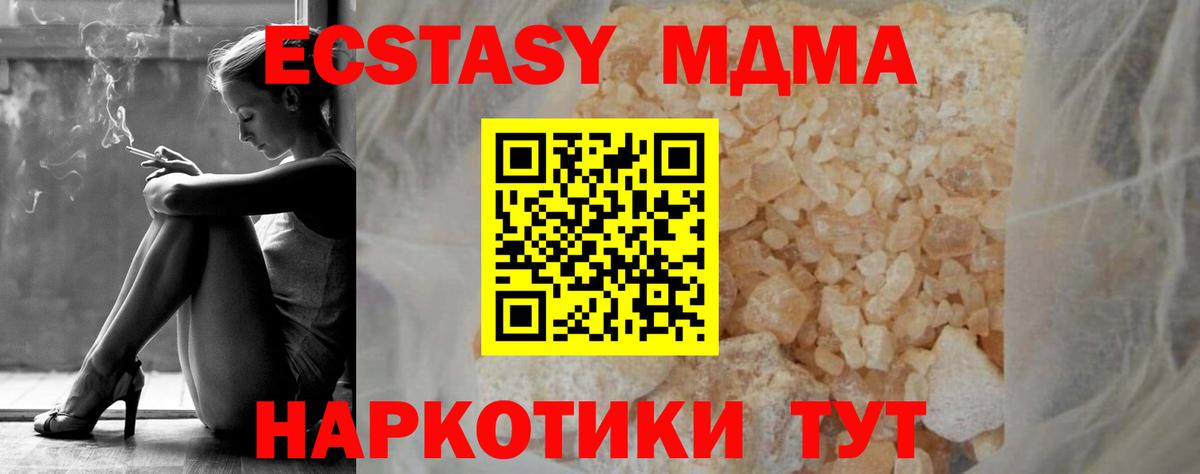 МДМА  MDMA молли  Севастополь  Вход с VPN  МДМА Molly 