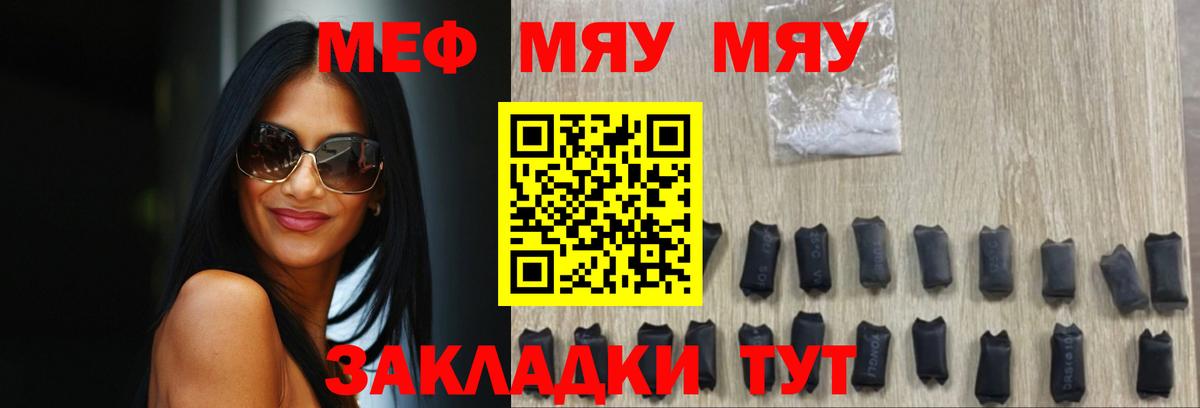Мефедрон mephedrone  МЯУ-МЯУ 4 MMC  Меф  Меф  Севастополь  Вход с VPN 