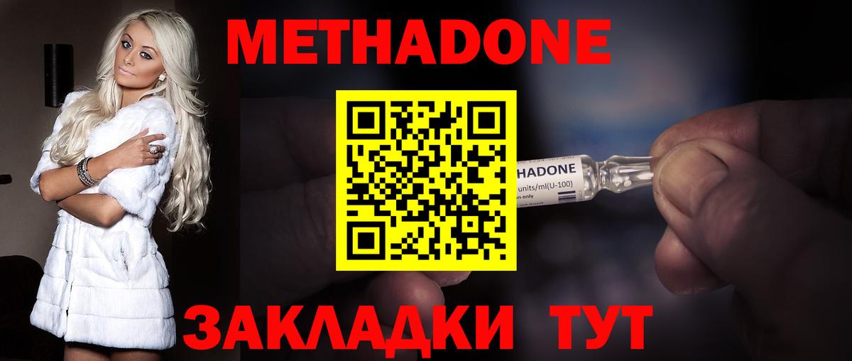 МЕТАДОН methadone Севастополь