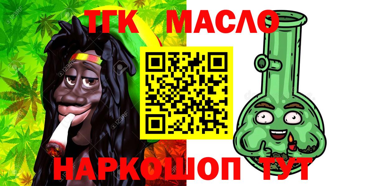 ТГК гашишное масло Севастополь