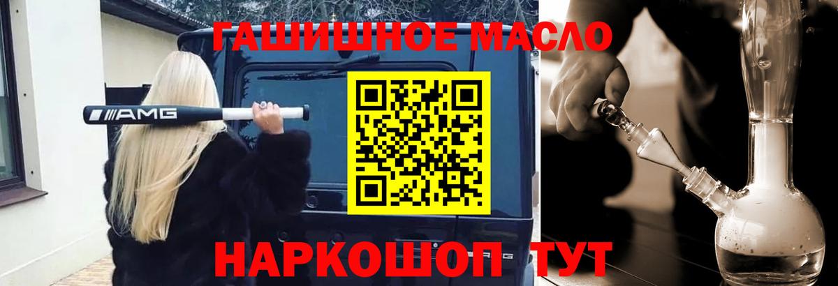 Севастополь  ТГК THC oil  Вход с VPN 